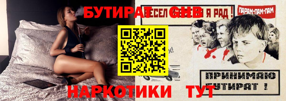 БУТИРАТ 99% Назрань