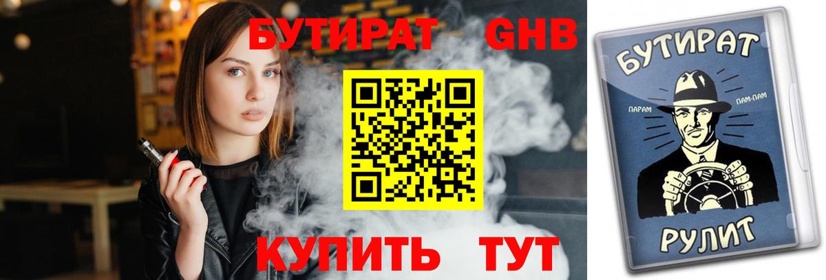 Назрань  БУТИРАТ BDO  Вход с VPN 