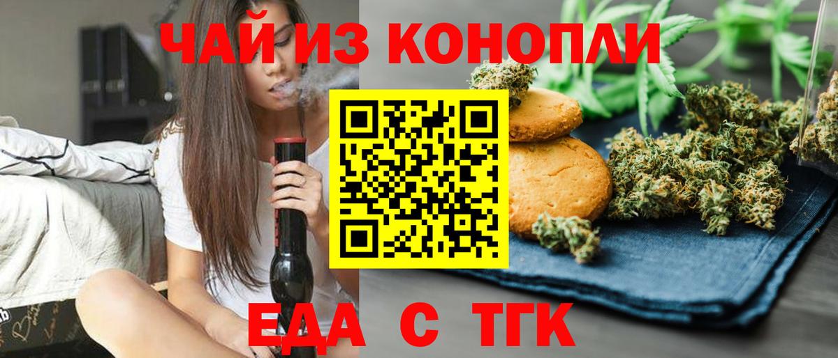Назрань  Печенье с ТГК марихуана  Вход с VPN 