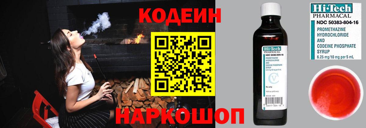 Назрань  Codein Purple Drank  Вход с VPN 