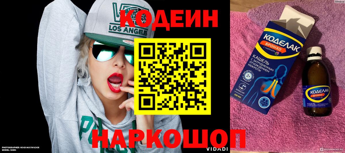 Codein Purple Drank Назрань
