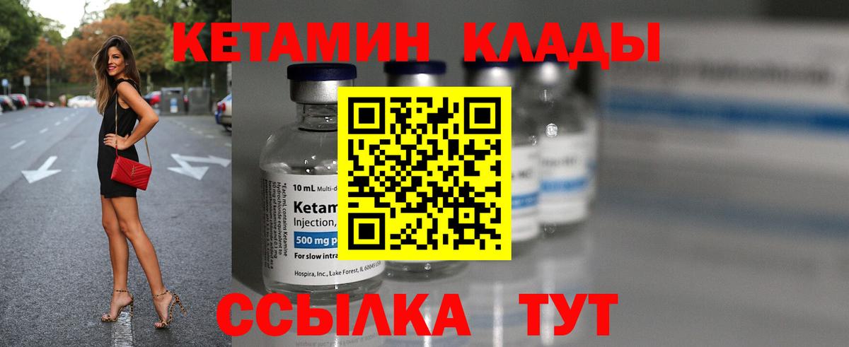Кетамин VHQ  Вход с VPN  Назрань 