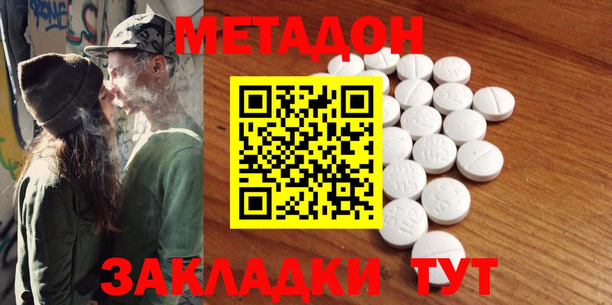 Назрань  МЕТАДОН кристалл  МЕТАДОН methadone  Вход с VPN 